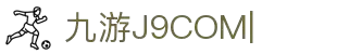 九游·会 (J9.com)集团官网 - 真人游戏第一品牌